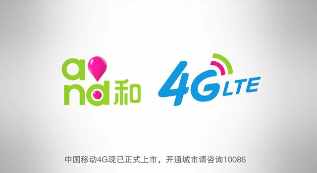 移動4G 宣傳片